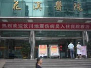 重庆市巴南区第二人民医院（重庆花溪医院）
