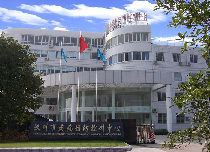 汉川市疾病预防控制中心