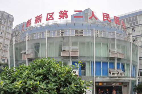 重庆北部新区第二人民医院