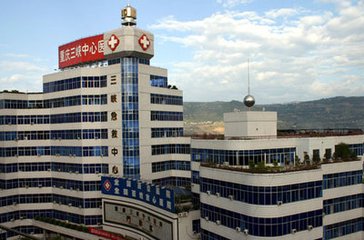 重庆三峡中心医院