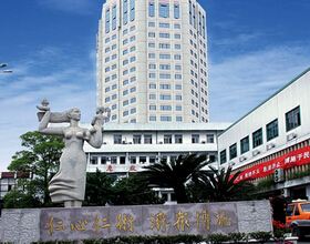 浙江省台州医院