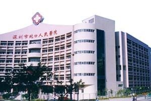 深圳市蛇口人民医院