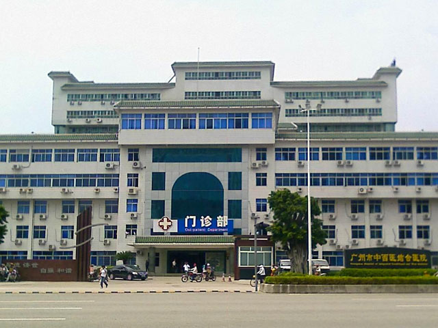 广州市中西结合医院