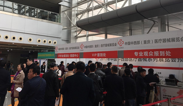 成功举办2017第25届中国中西部（重庆）医疗器械展览会