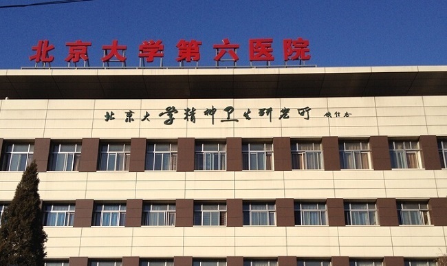 复旦最新版中国最佳医院专科排行榜:精神医学-中国最好的精神医学医院_拓诊卫生资讯