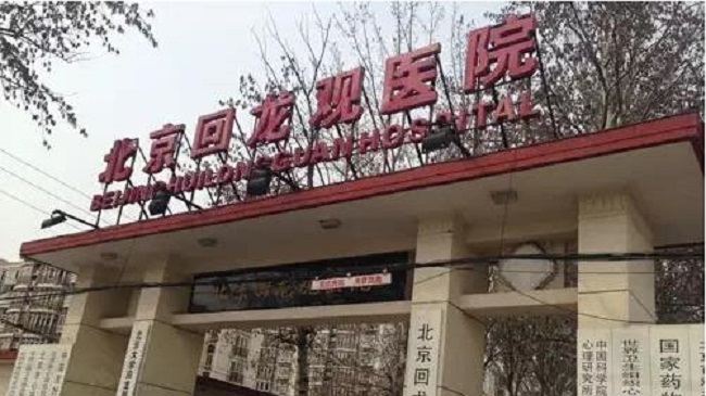 复旦最新版中国最佳医院专科排行榜:精神医学-中国最好的精神医学医院_拓诊卫生资讯