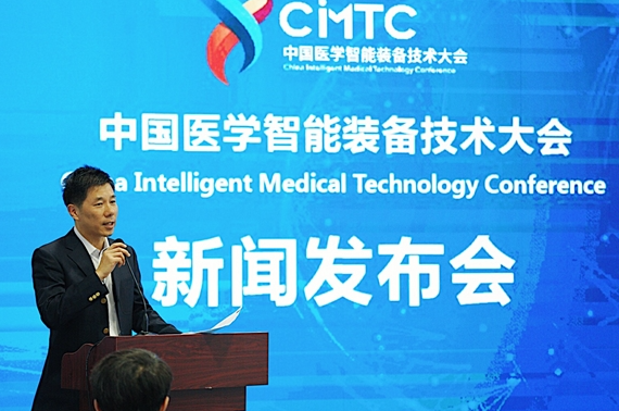 第二届中国医学智能装备技术大会即将召开