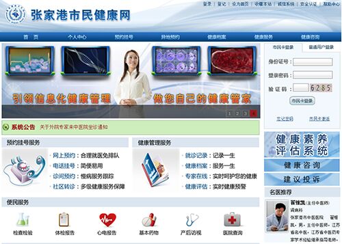 张家港市在全省率先开放居民电子健康档案