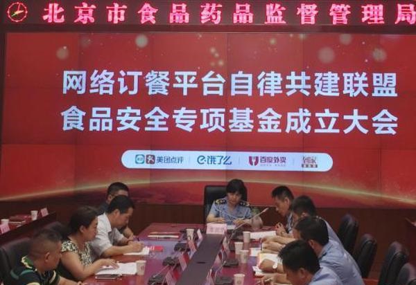 北京市设立全国首个外卖平台“食品安全专项基金”_拓诊卫生资讯