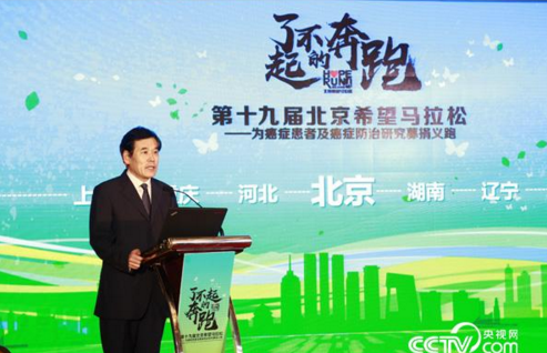 2017年第十九届北京希望马拉松新闻发布会在京举行