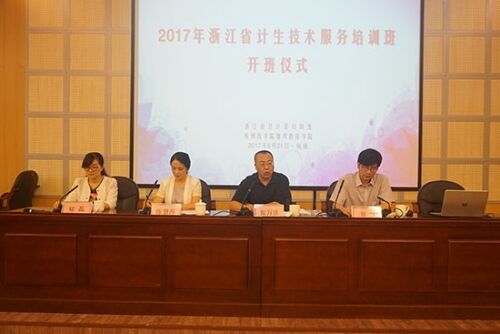 浙江省妇幼计生技术服务培训班在杭举办