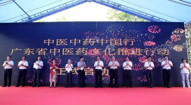 广东省中医药健康文化推进行动启动仪式在广州举行